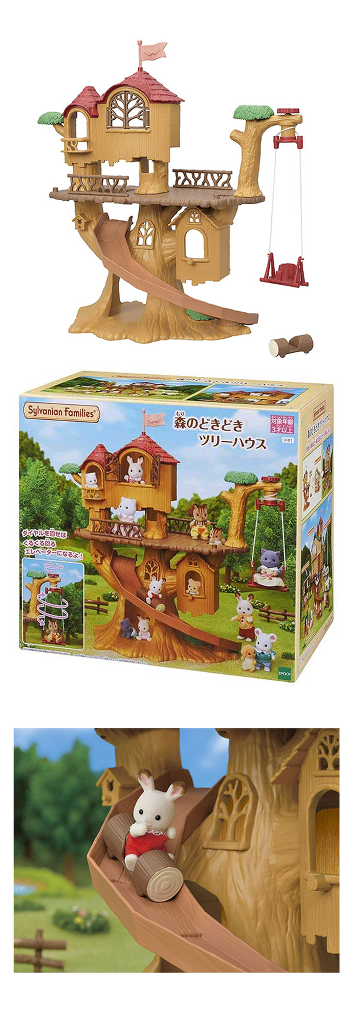 EPOCH - 森林家族- 森林探險樹屋