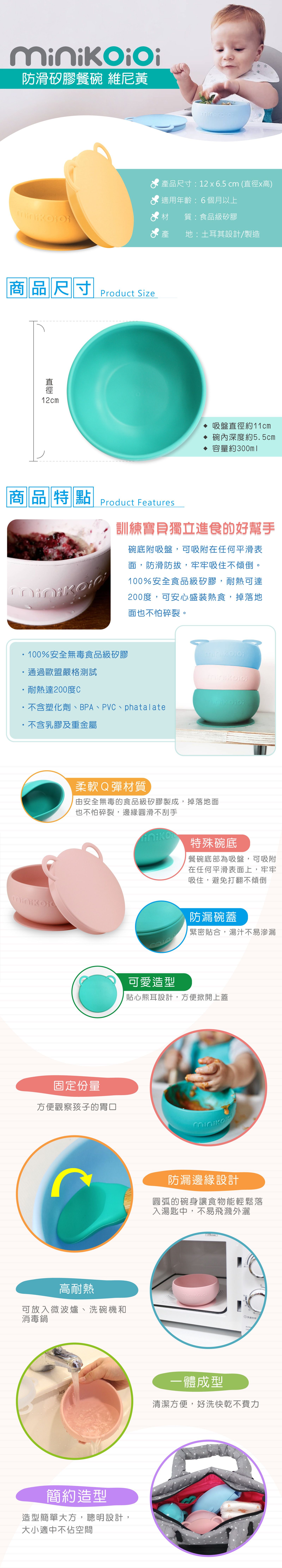 土耳其 minikoioi - 防滑矽膠吸盤碗(實心耳)-維尼黃