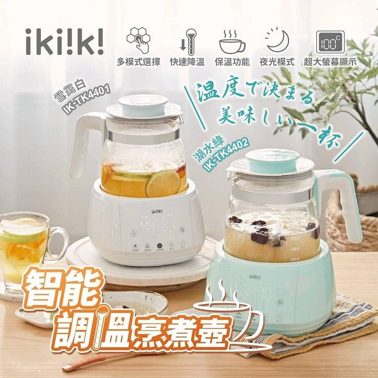 ikiiki 伊崎 - 智能溫控養身壺-IK-TK4402-湖水綠