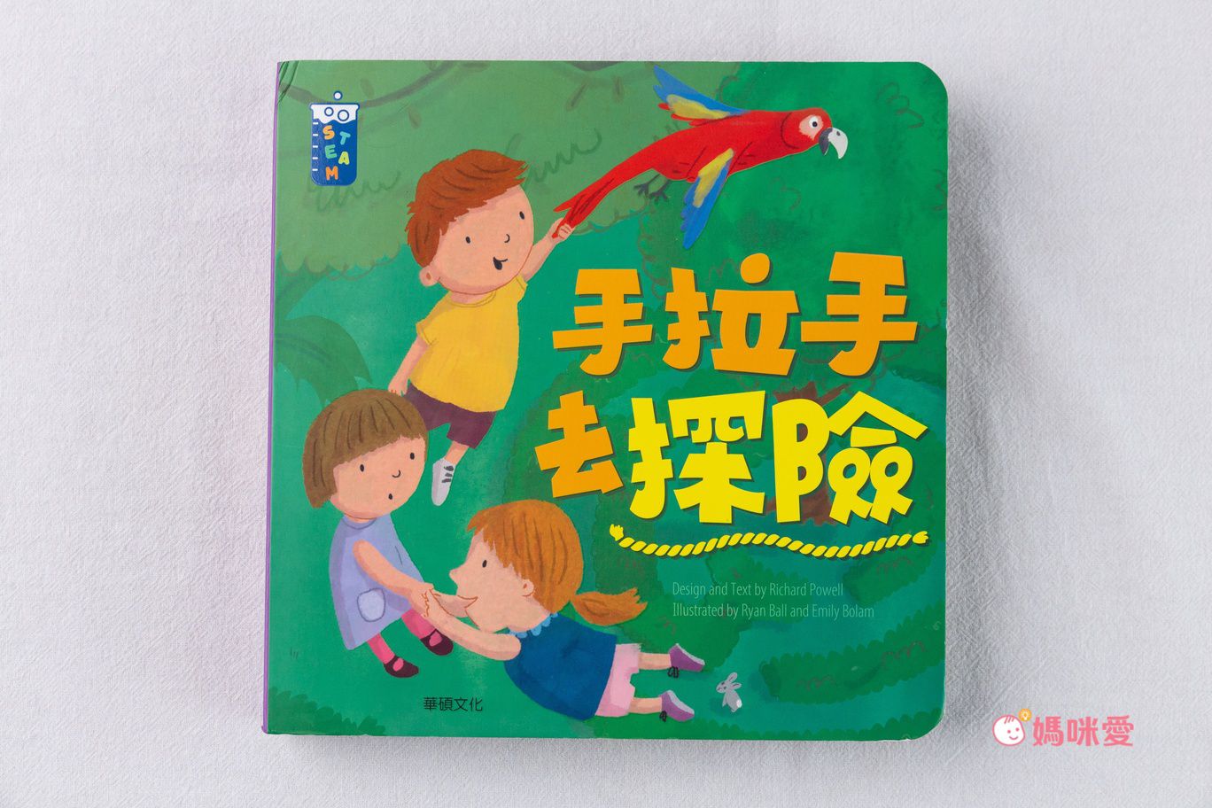 【STEAM教養遊戲繪本】(全套20冊)