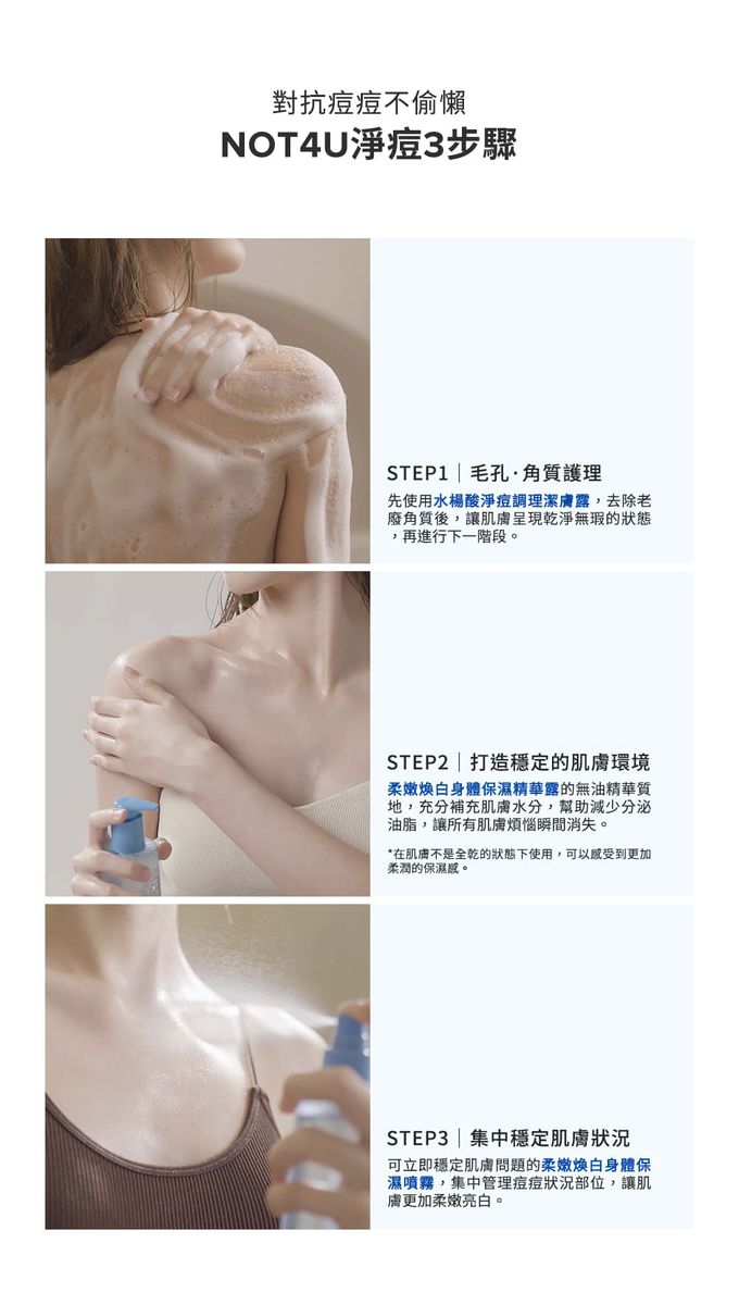 韓國 NOT4U - 水楊酸淨痘調理潔膚露-500ml