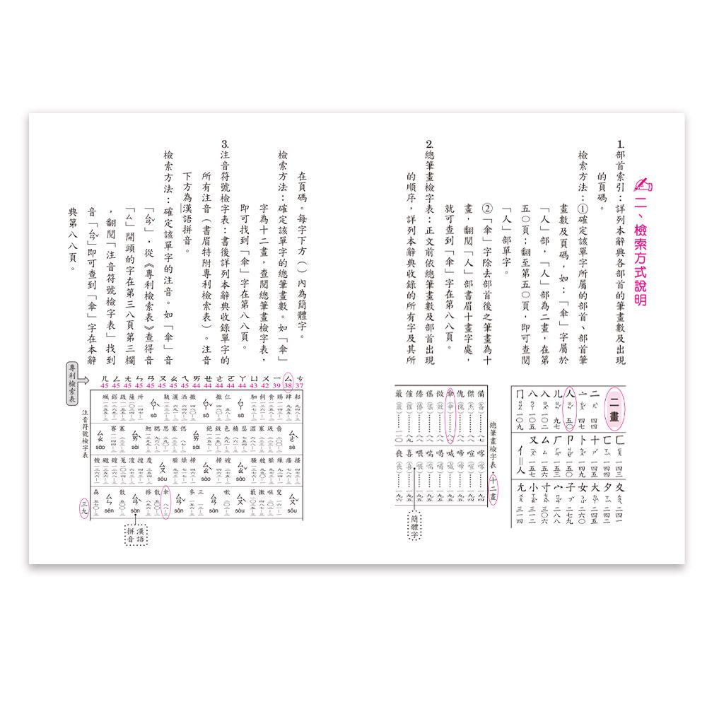 (32K)Hello Kitty造詞造句辭典