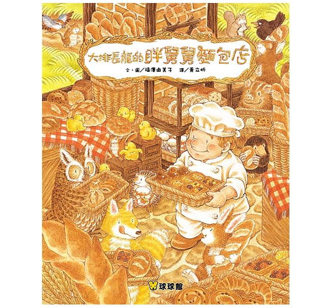 大排長龍的胖舅舅麵包店