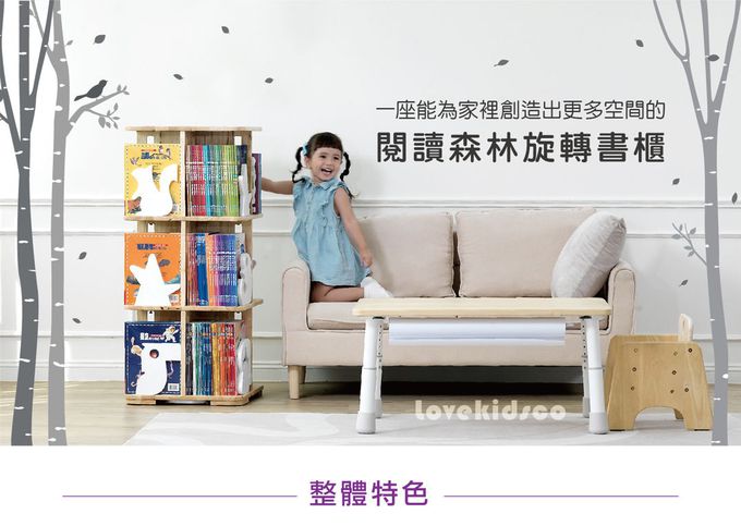 愛兒館 ilovekids - 閱讀森林旋轉書櫃