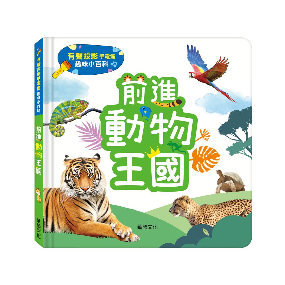 前進動物王國