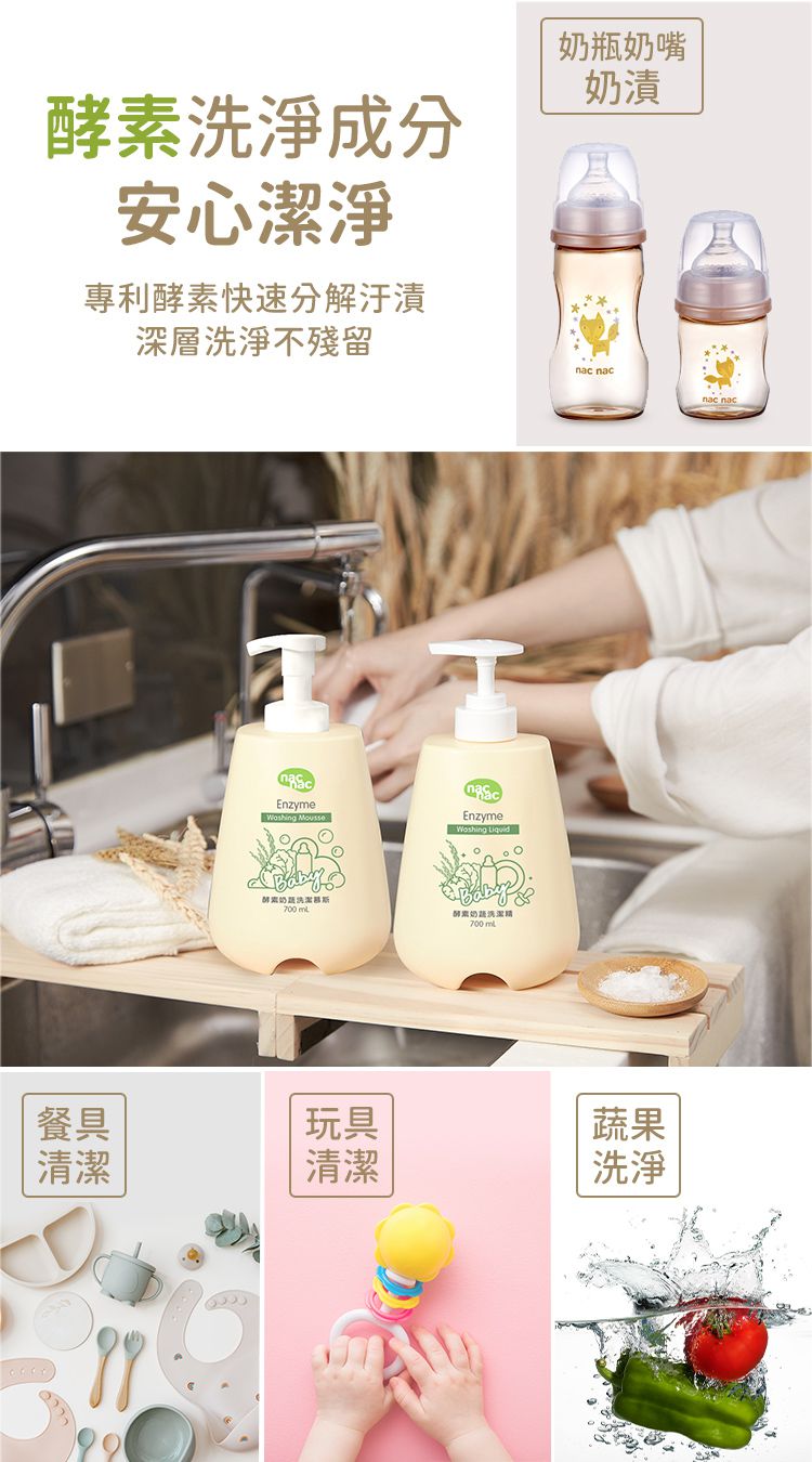 nac nac - 酵素奶瓶蔬果洗潔精 2包-600ml+600ml