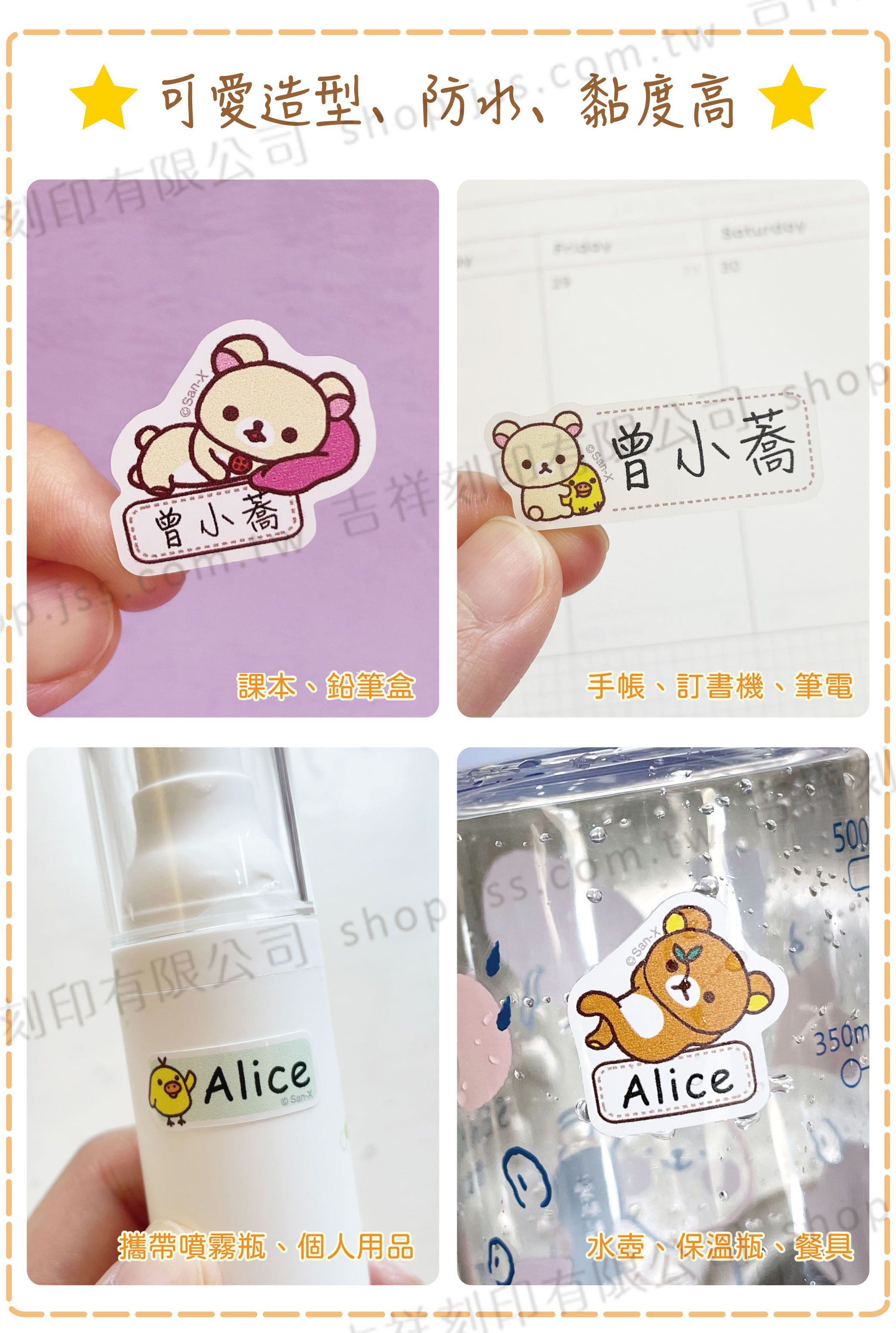 吉祥刻印 - 拉拉熊慵懶系列 造型姓名貼