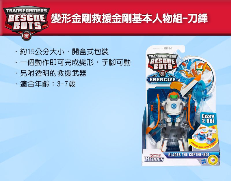 Hasbro 孩之寶 - (刀鋒)變形金剛救援金剛基本變形人物組