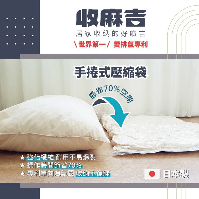 壽滿趣 - 【收麻吉】日本手捲式真空壓縮袋Mx2入