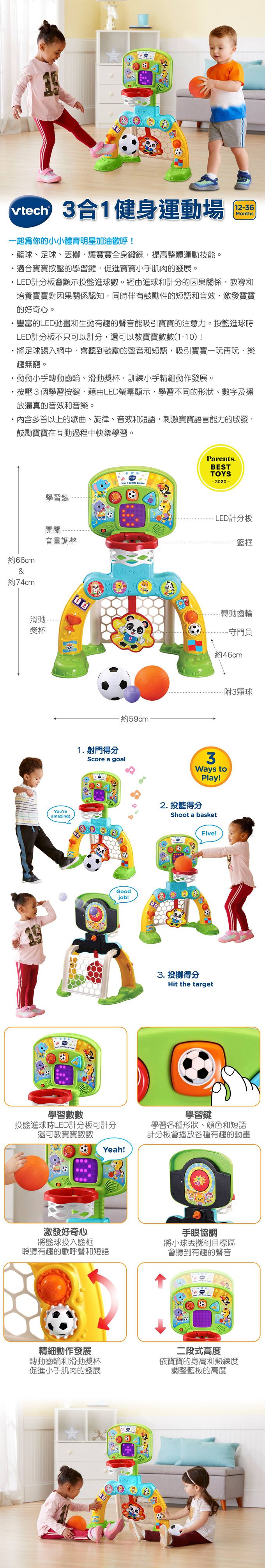 Vtech - 3合1健身運動場