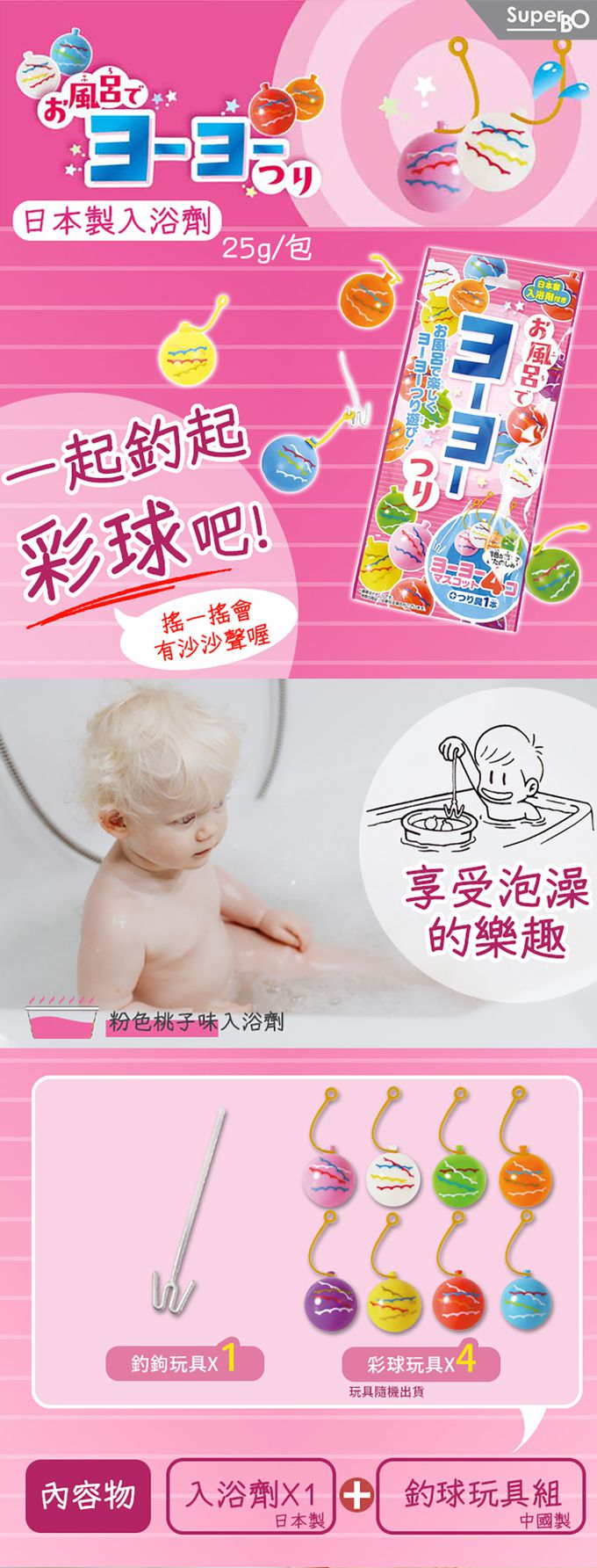 日本製入浴劑(祭典水球)