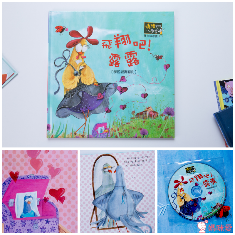 《情緒管理小學堂》帶領孩子學會自我肯定，勇敢面對挫折