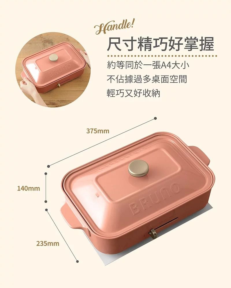 日本 BRUNO - 多功能電烤盤 BOE021 珊瑚紅款