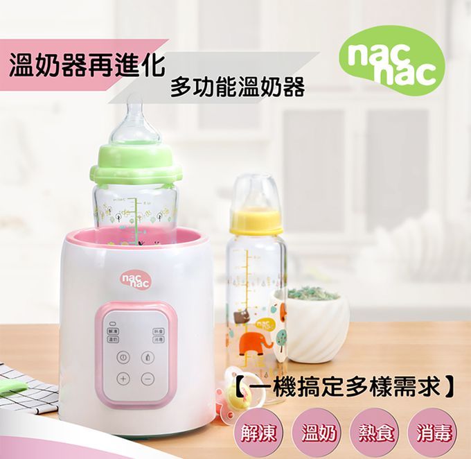 nac nac - 多功能溫奶器N1T-櫻花粉