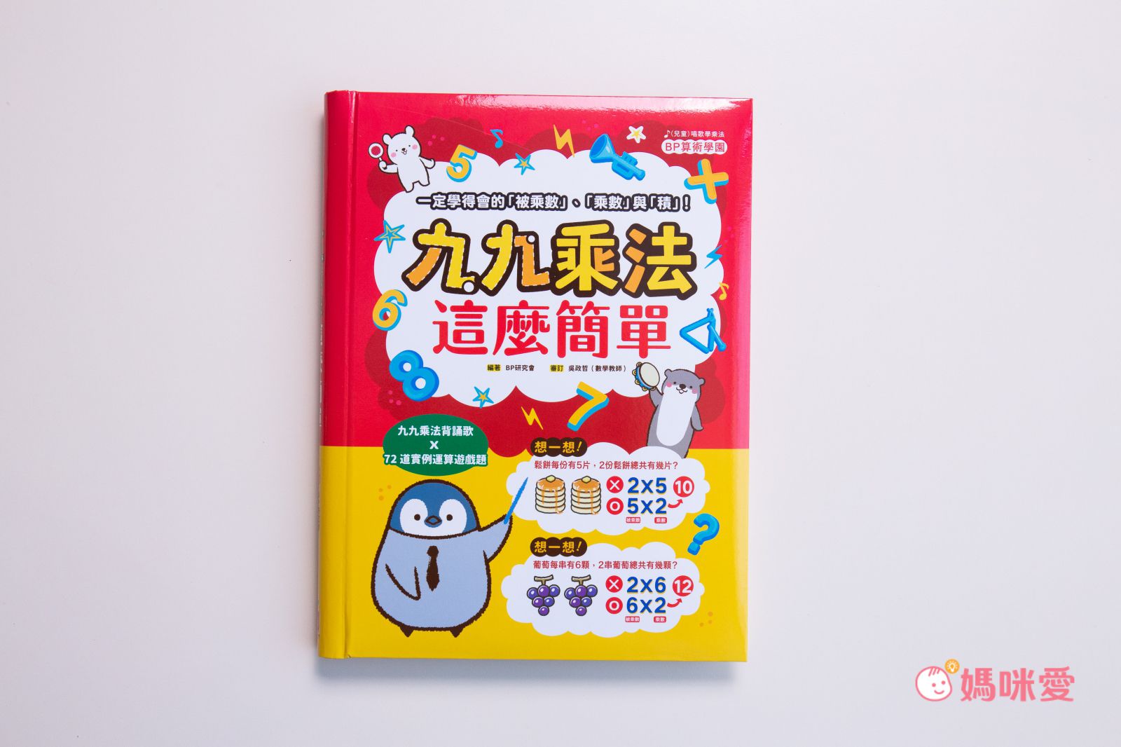 九九乘法這麼簡單