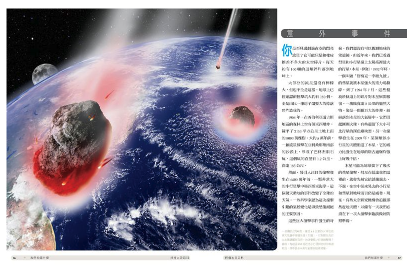 國家地理終極太空百科 (精裝 / 192頁 /全彩印刷)