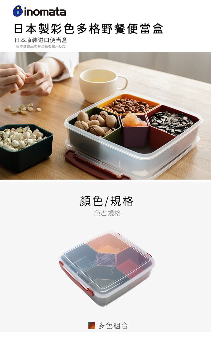 日本 INOMATA - 日本製彩色多格野餐便當盒