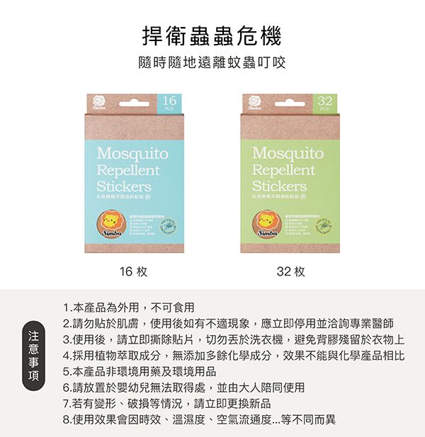 Simba 小獅王辛巴 - 長效檸檬草精油防蚊貼(32枚)