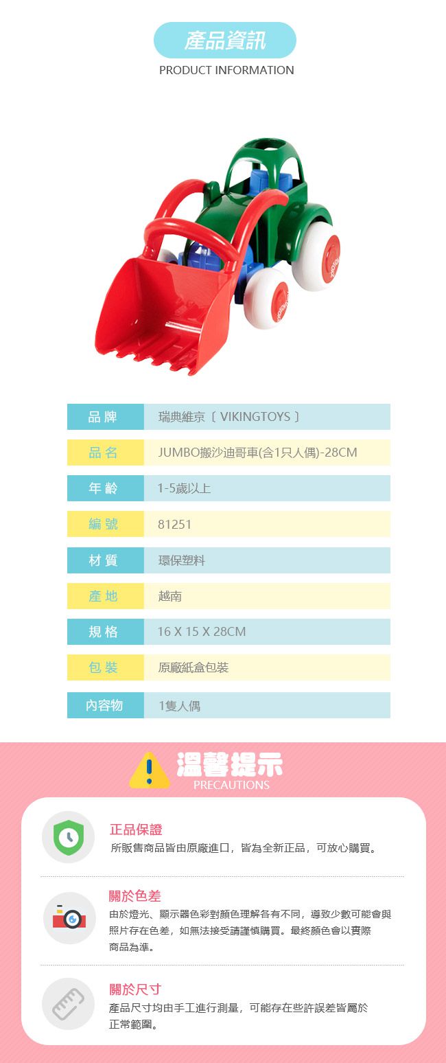 瑞典Viking toys - Jumbo搬沙迪哥車(含1隻人偶)-28cm