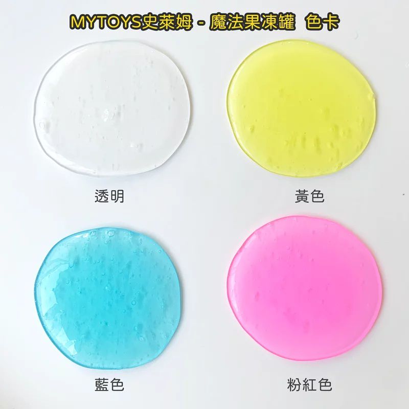 韓國MYTOYS - 史萊姆Slime_魔法果凍套組(4入）-透明+水藍+粉紅+鮮黃-每罐約250g