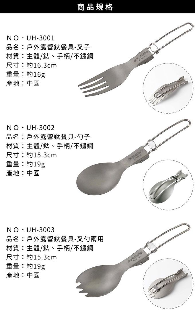 日本CAPTAIN STAG - 戶外露營鈦餐具-叉勺兩用