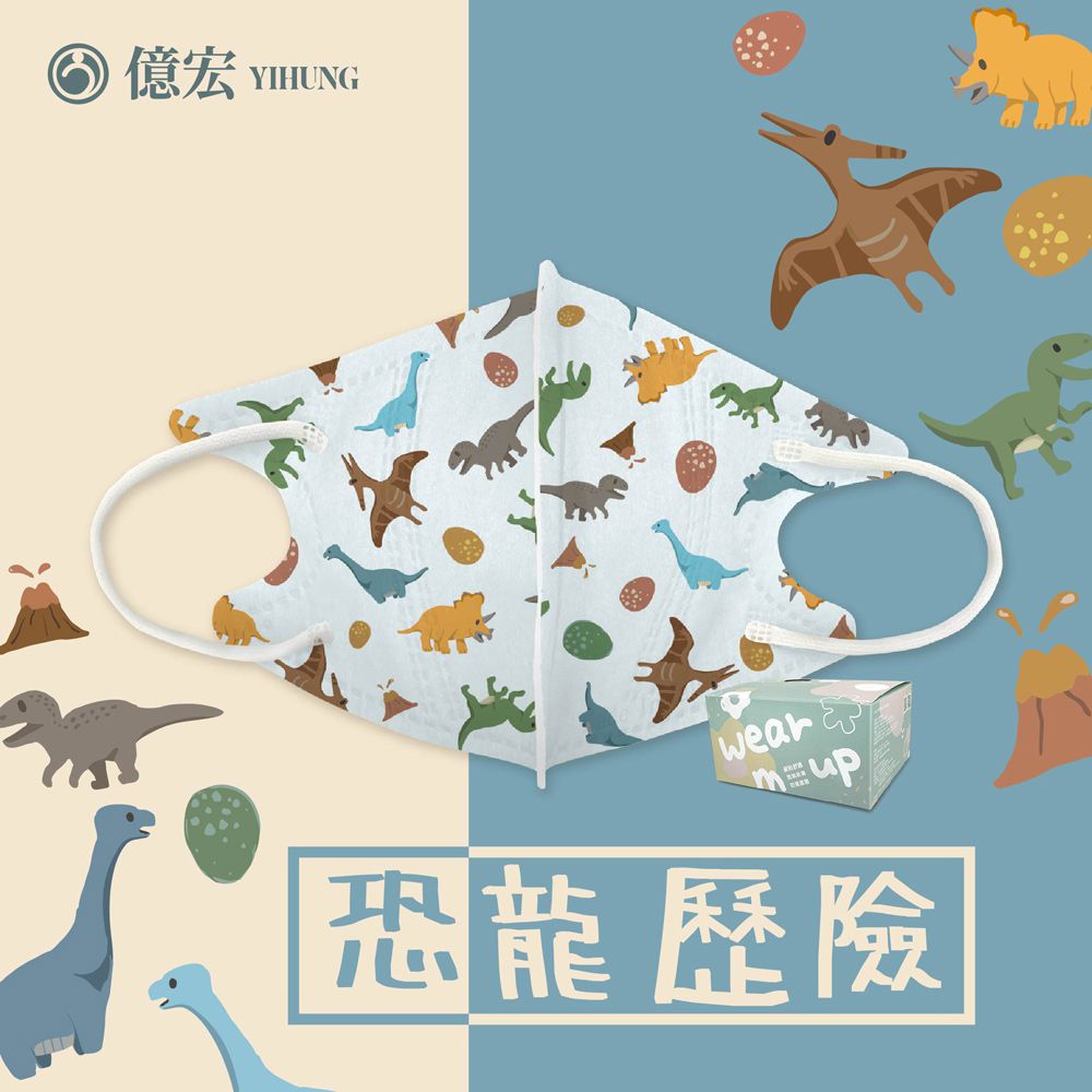 兒童3D立體 醫用口罩 單片獨立包裝-恐龍歷險-(30片單入包裝)