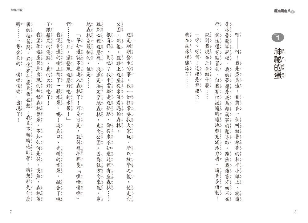 魔法氣泡01-亞美迪與神秘的蛋-8-12歲