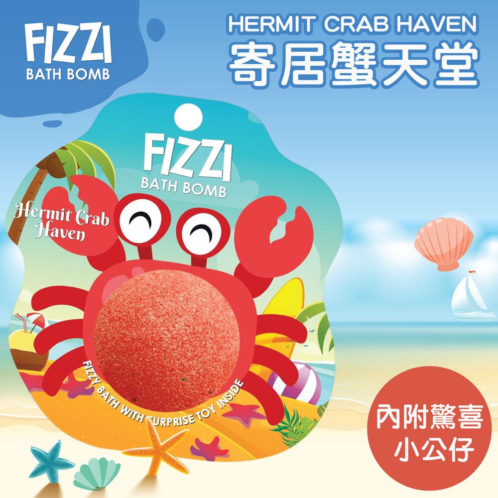 泰國SABOO - 炫彩護膚沐浴球100G-海洋可愛生物-HERMIT CRAB HAVEN 寄居蟹天堂[內附驚喜小玩具]