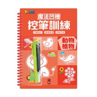 動物植物-魔法凹槽控筆訓練