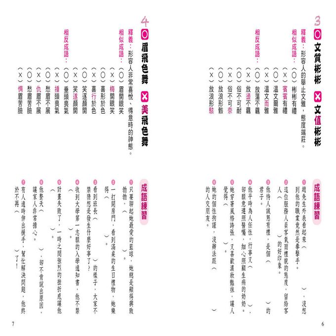 小學生語文技巧：辨別成語錯別字