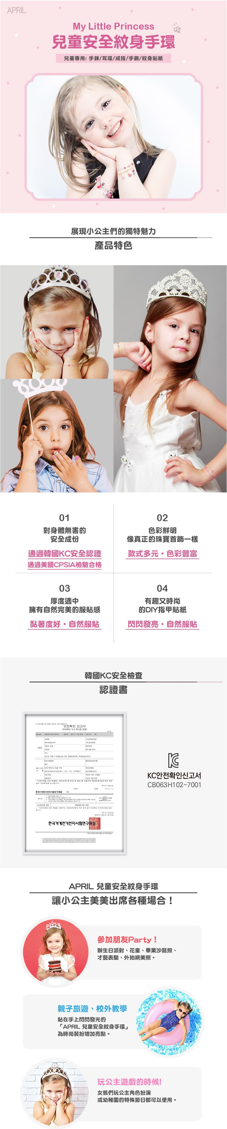 韓國 April - 兒童安全紋身手環-花漾舞會-效期至2023/1/31