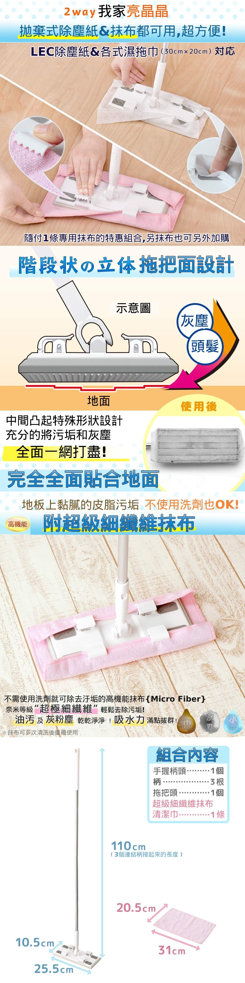 日本 LEC - 激落君NEO乾濕兩用拖把組裝型110cm(附超細纖維抹布1條)-1組入 (握柄X1、連結柄X3、拖把頭X1、超細纖維抹布X1)
