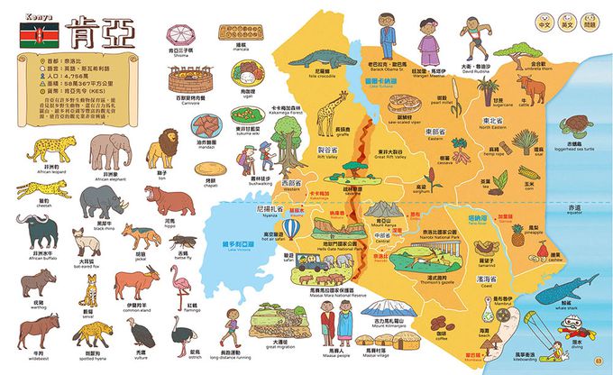 世界地圖百科(200個國家&國旗+4000個雙語單字)-FOOD超人