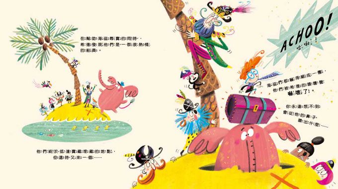 【品格教育繪本：日常禮儀／衛生教育】哈啾！（ACHOO！）