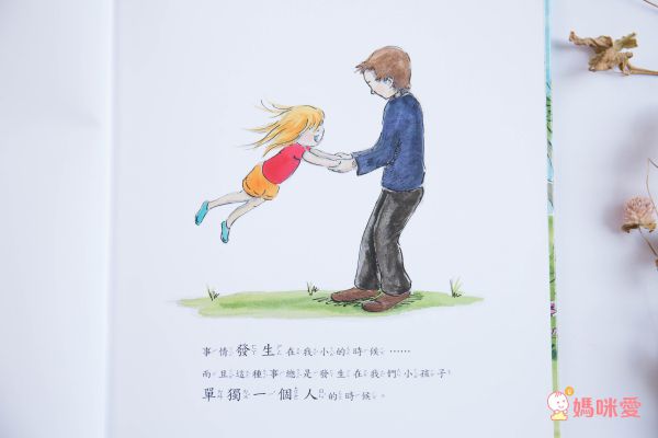 大人會相信我說的話嗎？