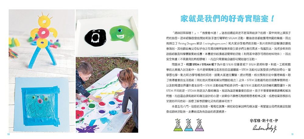 100個玩不膩的STEAM科學好奇實驗室