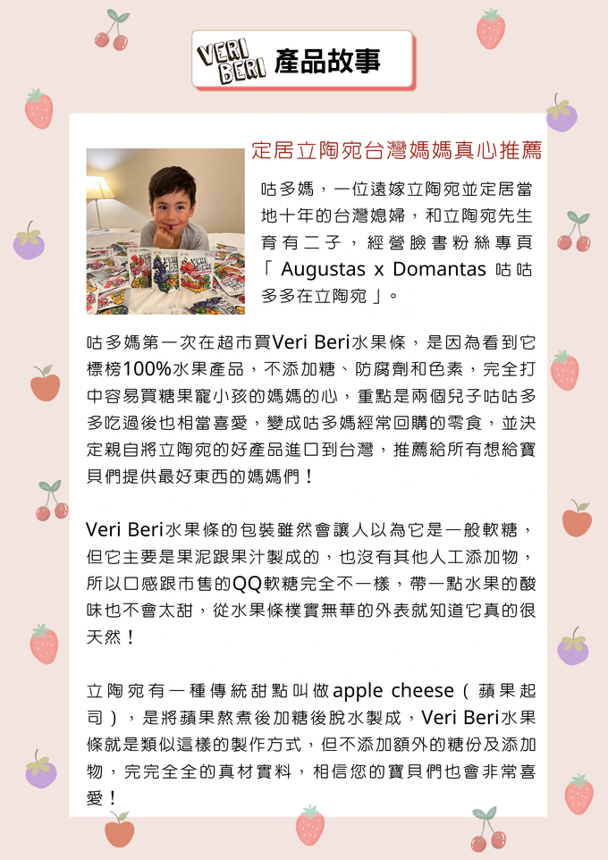 立陶宛 VERI BERI - 天然水果條-草莓口味-50g