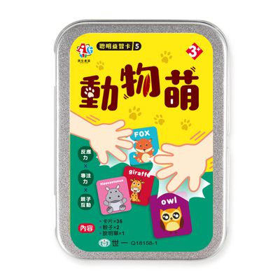 世一文化 - 聰明益智卡5:動物萌