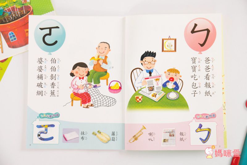 ㄅㄆㄇ大口袋1-發芽篇