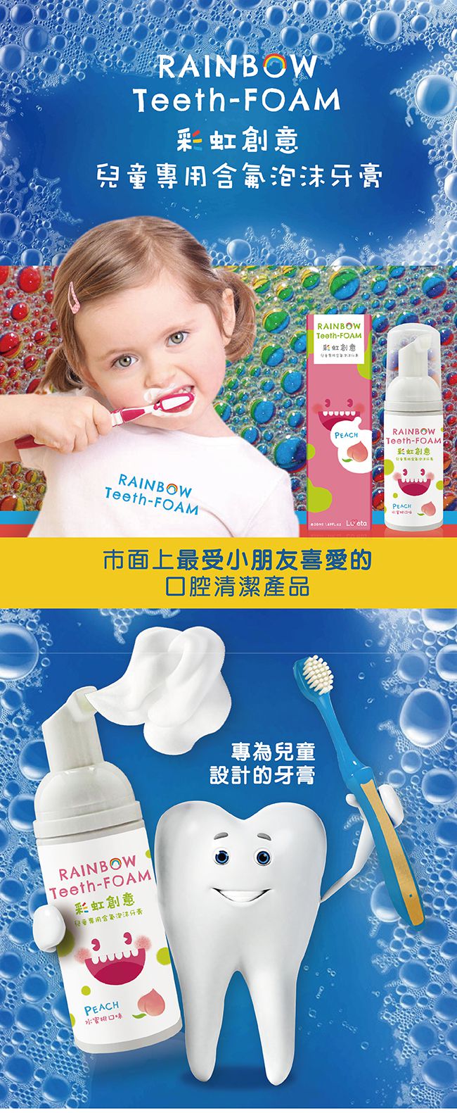 Luveta 樂唯他 - 兒童專用含氟泡沫牙膏-水蜜桃 (含氟量1000ppm)-台灣製