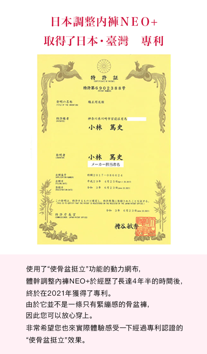 日本跟台灣都獲得專利許可