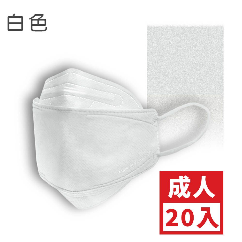 成人4D醫用口罩-白色 (約20cm x 7.5cm)-20入