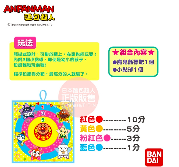 麵包超人 - 麵包超人盡情運動 趣味瞄準遊戲