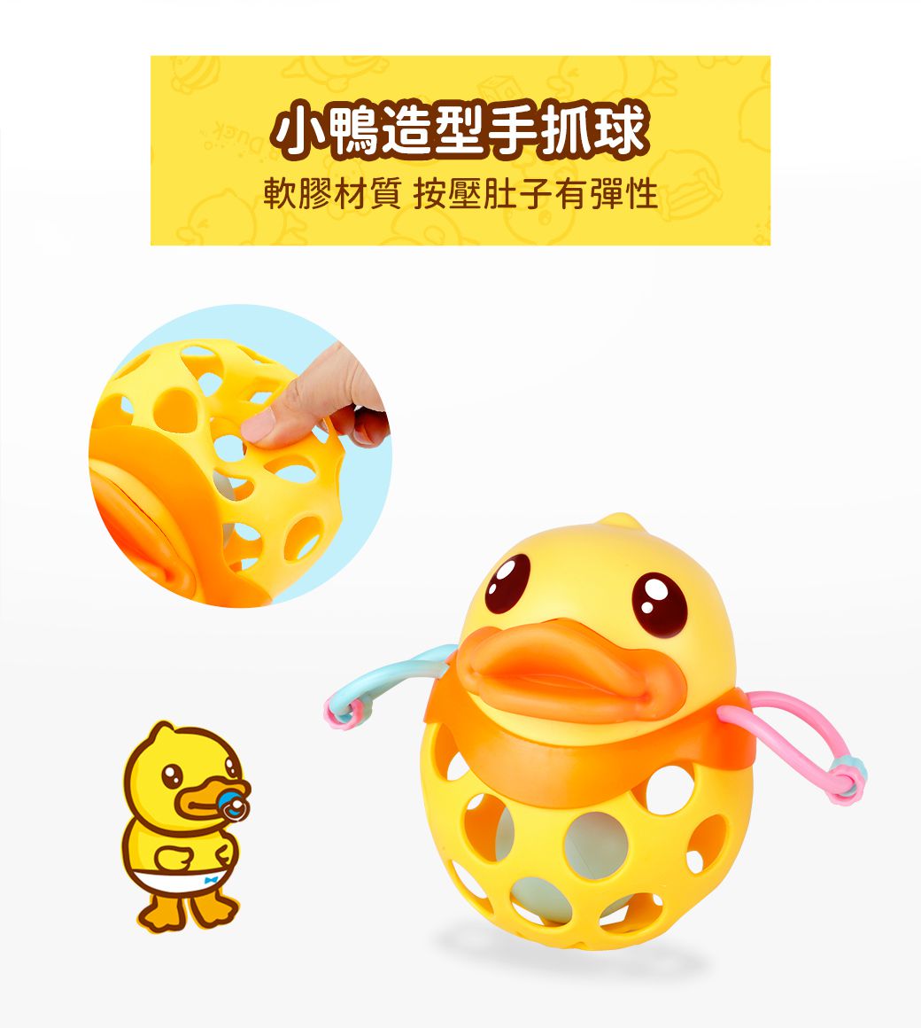B.Duck 小黃鴨 - 手抓搖鈴組合(B3)-6個月以上