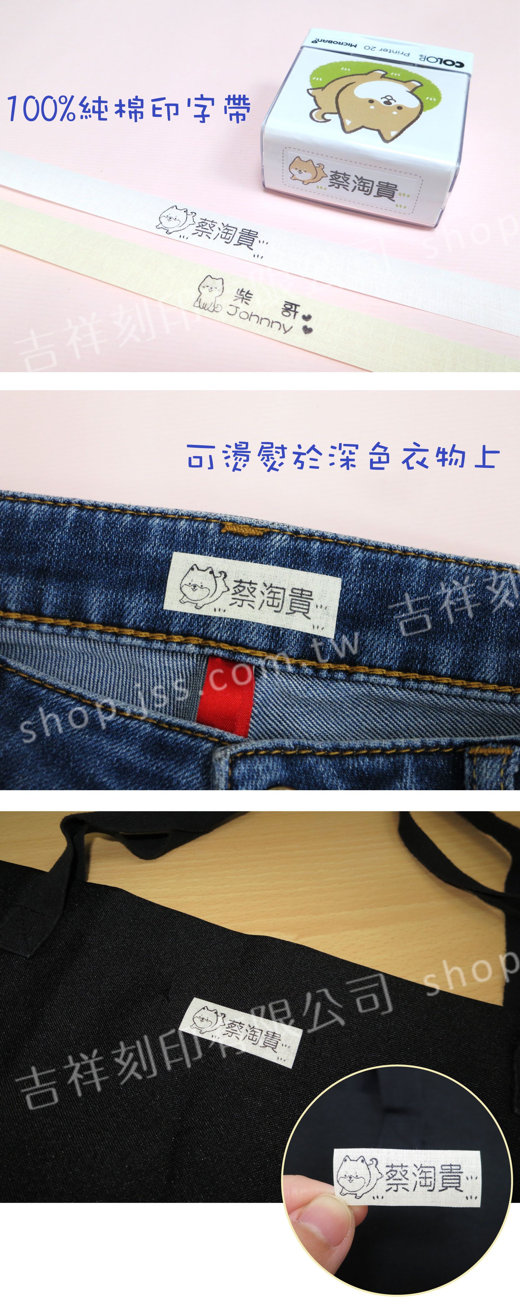 吉祥刻印 - 小尺寸(P10)衣物印章用-100% 純棉燙熨布貼-米色 (寬1cmx長度200cm)