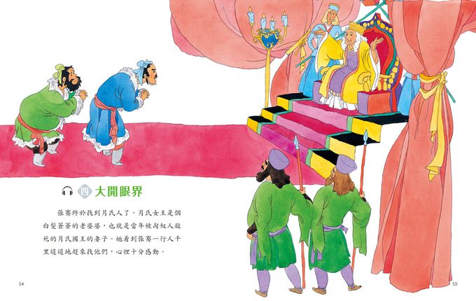 說給兒童的偉人歷史：10書+有聲故事超值組