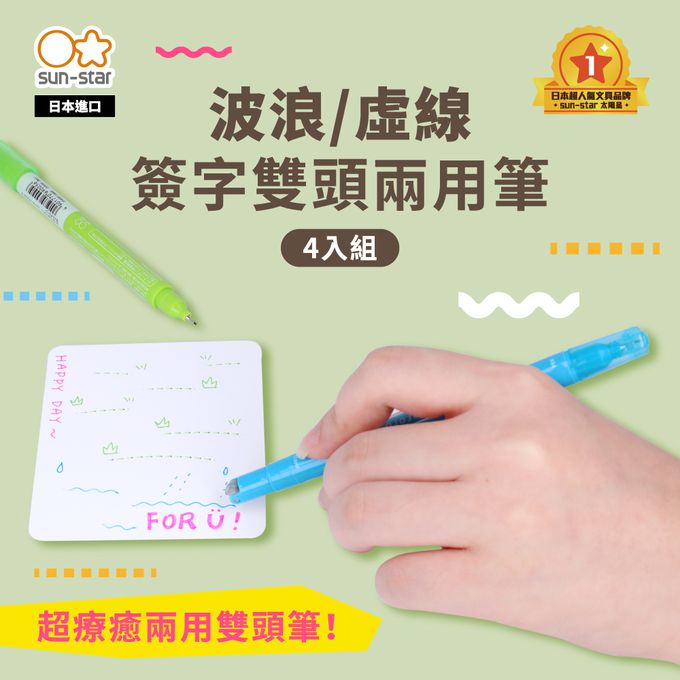 日本 SUN-STAR - cororo 2 波浪簽字雙頭兩用筆 4入組