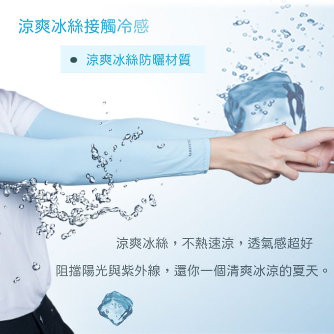 NAMATETSU - 男女共款 冰絲涼感抗UV防曬袖套-藍色