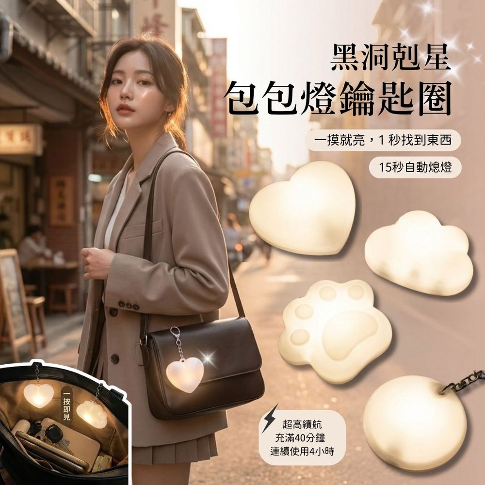 黑洞剋星｜包包燈鑰匙圈-貓爪 (F)