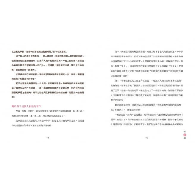 少年讀諸子百家5 荀韓：天平上的禮和法-平裝